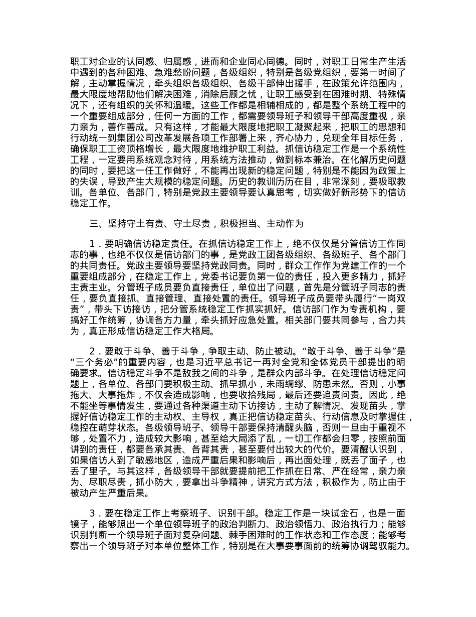 在年度信访工作会议上的讲话.docx_第3页