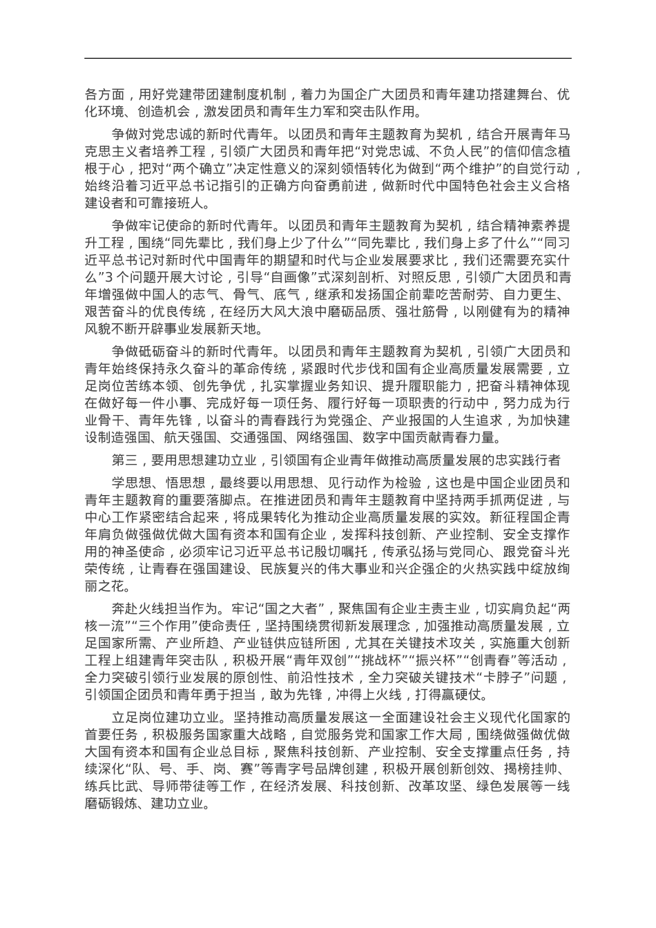 在企业“学习贯彻新思想 立足岗位建新功”青年代表座谈会上的讲话.doc_第2页