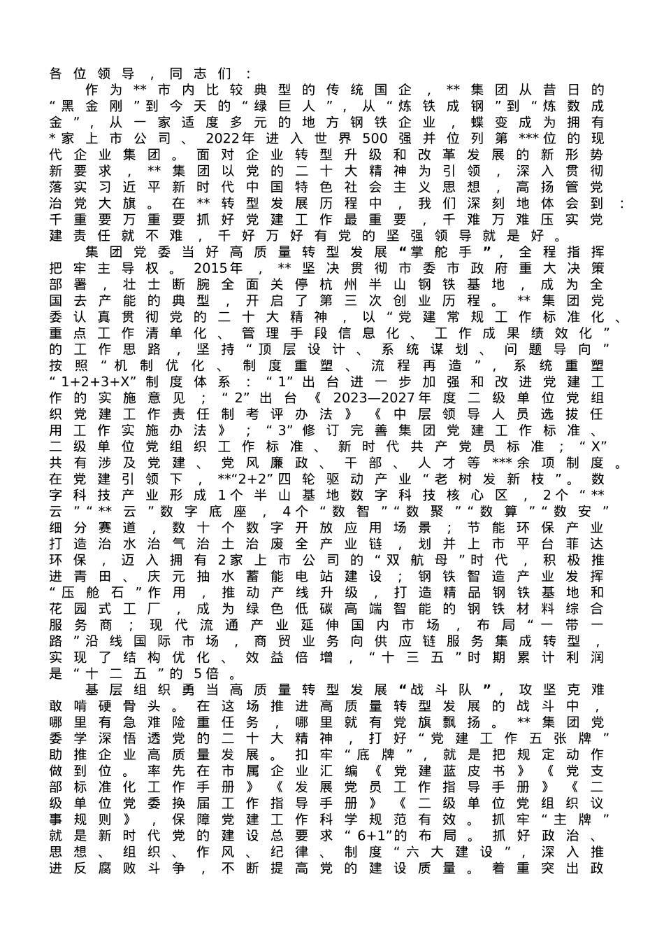 在企业高质量发展战略高级研讨班上的研讨发言材料.doc_第1页