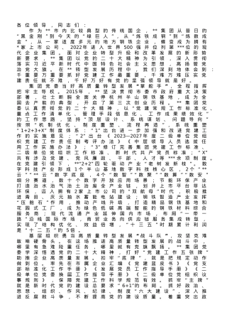 在企业高质量发展战略高级研讨班上的研讨发言材料.doc