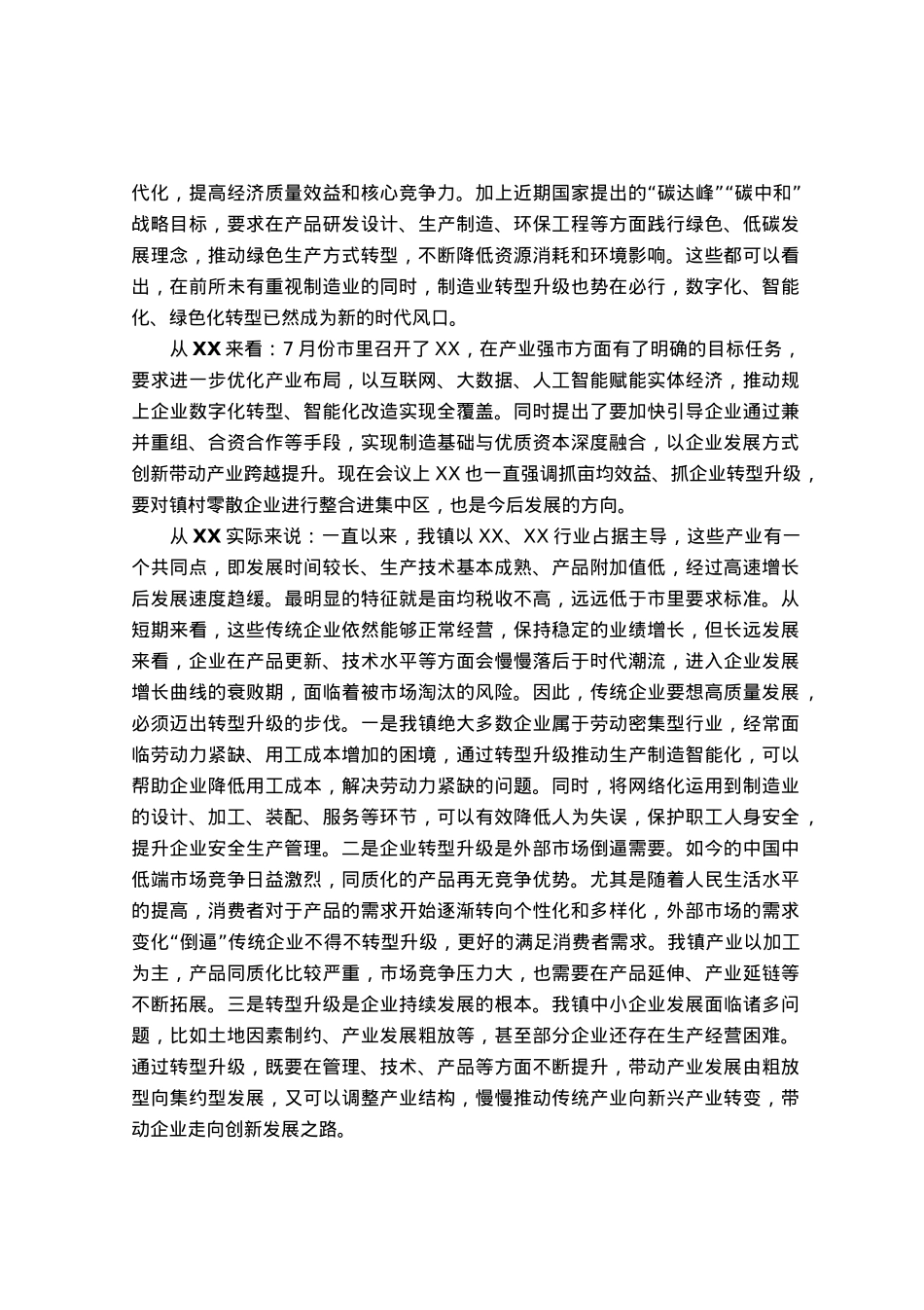 在企业家座谈会上的讲话提纲.docx_第2页