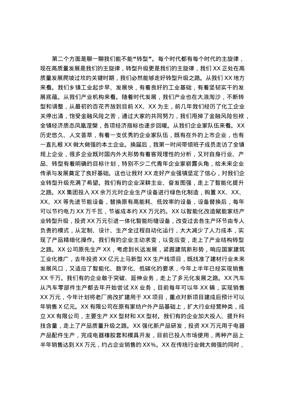 在企业家座谈会上的讲话提纲.docx_第3页