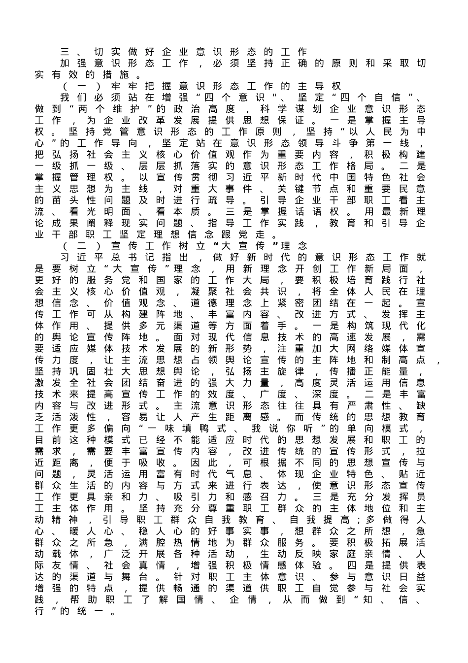 在企业意识形态工作专题推进会上的讲话.doc_第2页