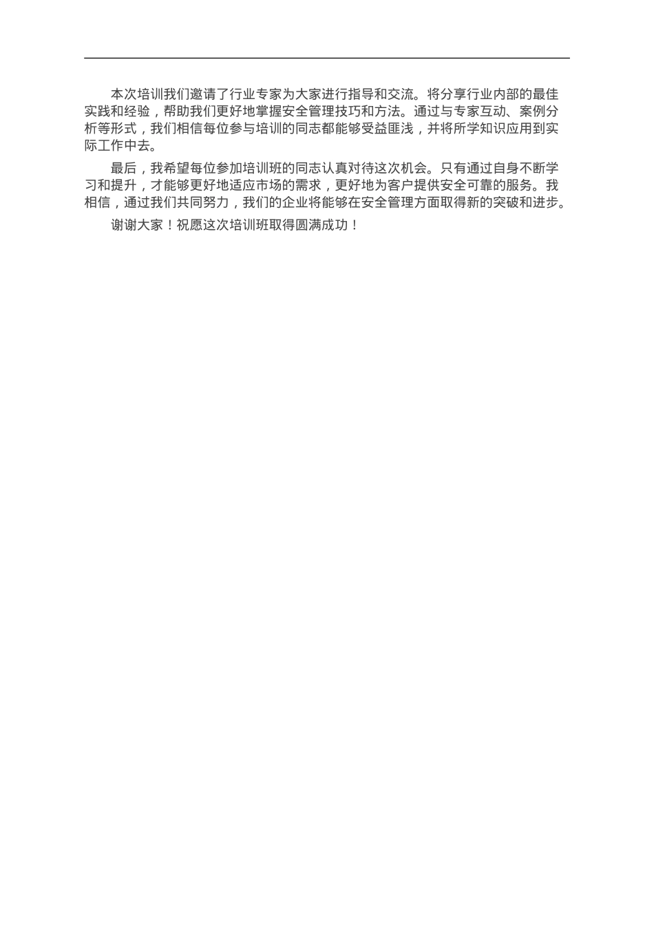 在汽车销售维修企业安全能力提升培训班上的讲话.doc_第2页