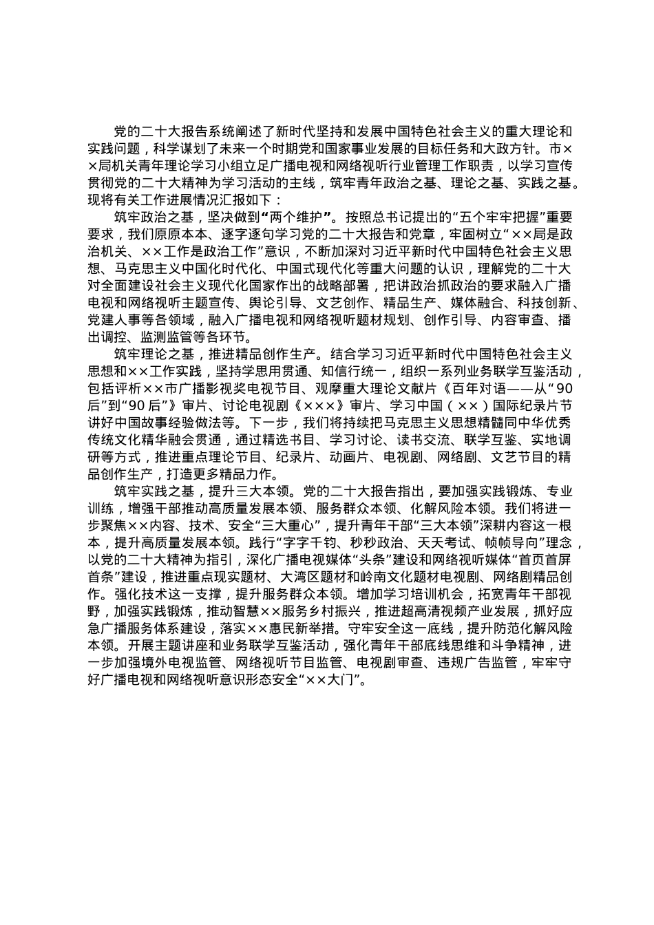 在青年理论学习小组经验交流会上的发言.docx_第1页
