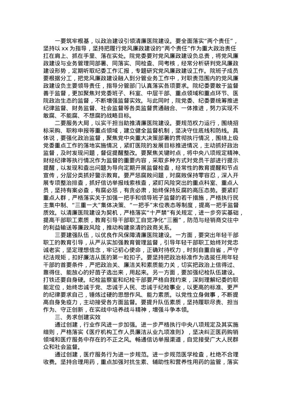 在清廉医院建设推进会上的讲话.doc_第2页