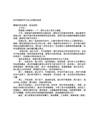 在庆祝教师节大会上的表态发言.doc