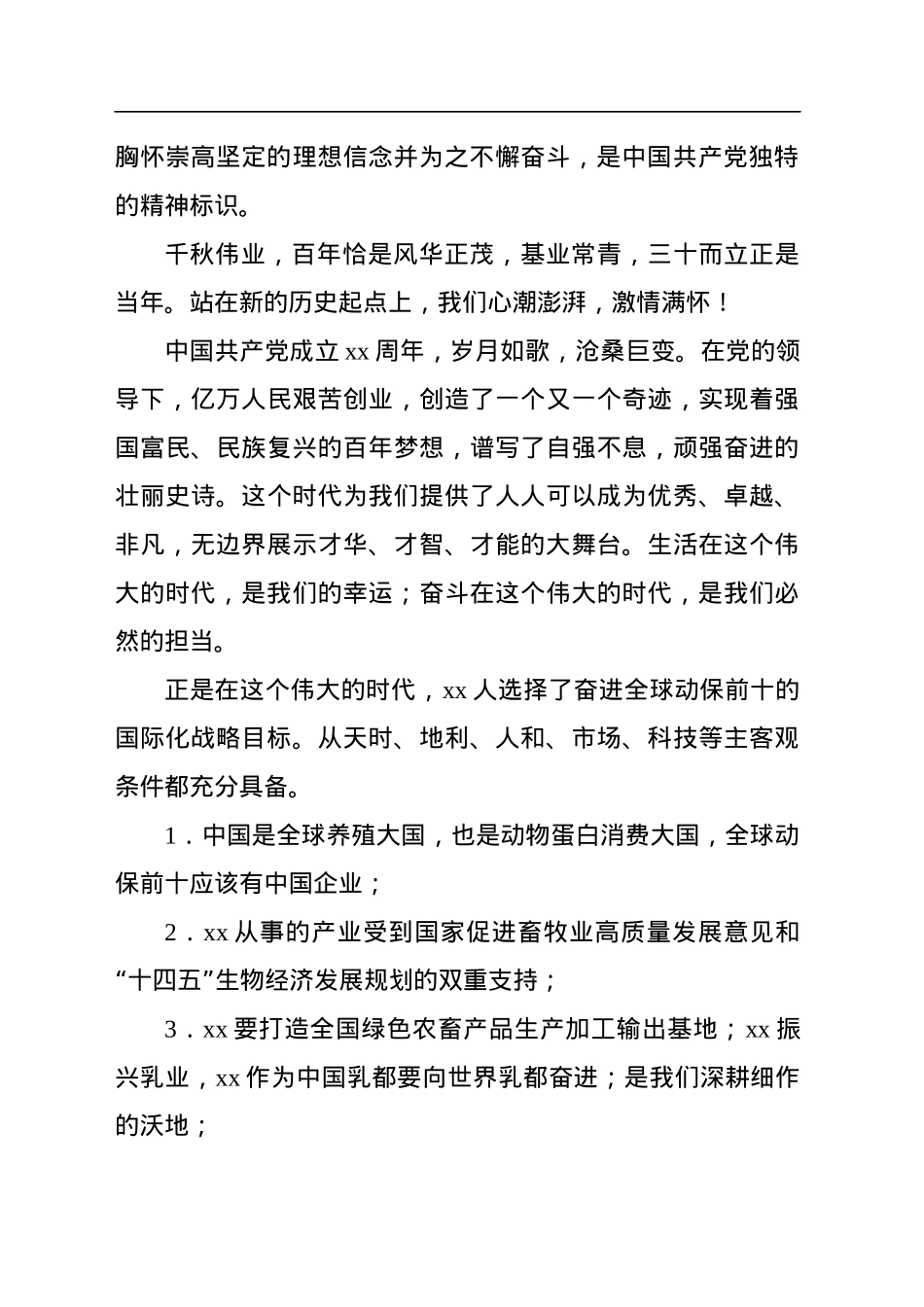 在庆祝中国共产党成立（建党）xx周年大会上的讲话汇编（4篇）.docx_第3页