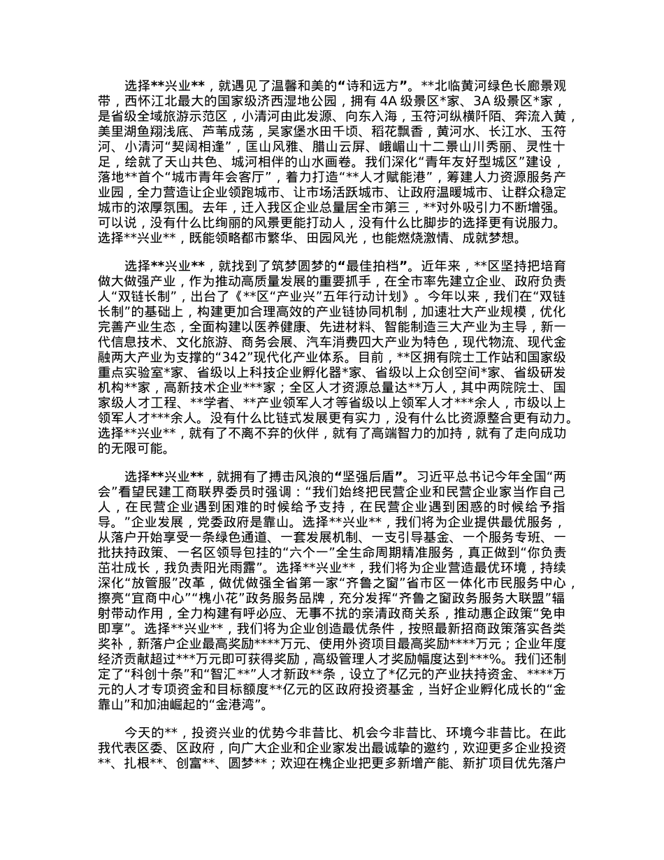 在区2023年“双招双引”推介大会暨重点项目签约仪式上的致辞.docx_第2页