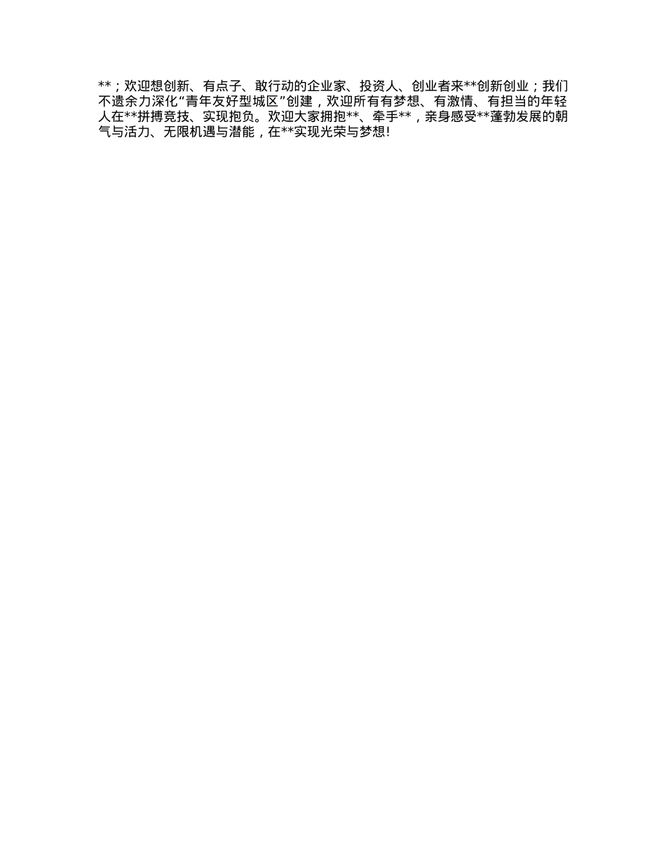 在区2023年“双招双引”推介大会暨重点项目签约仪式上的致辞.docx_第3页
