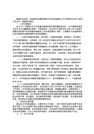 在区安委会第X次会议上的发言材料.doc