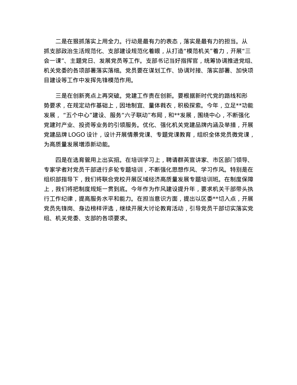 在区党建品牌创建推进会上的典型发言.docx_第3页