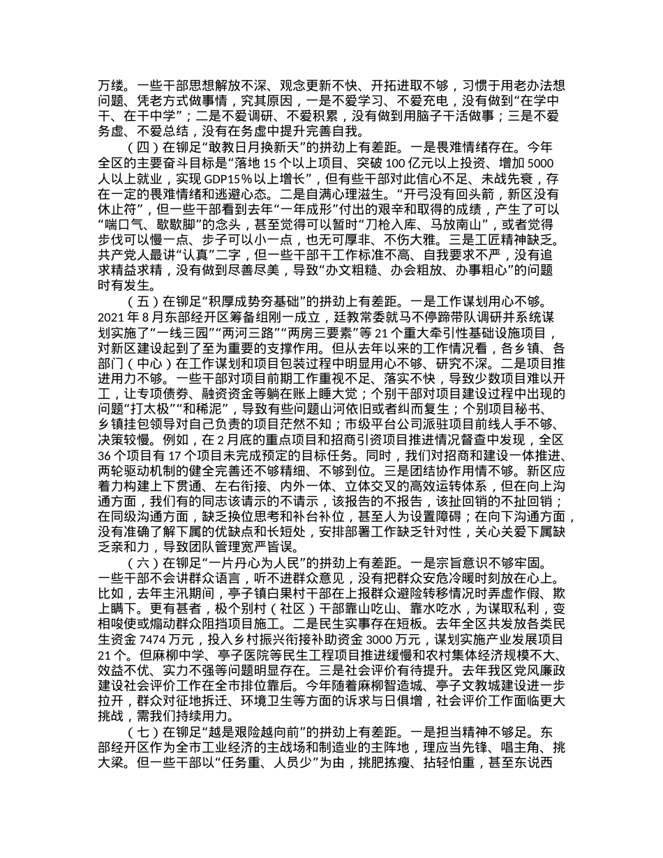 在区级领导干部和乡科级主要负责同志学习读书班上的发言.docx_第2页