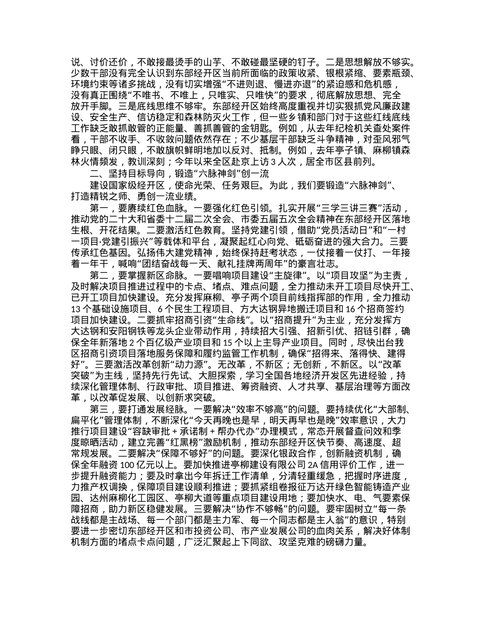 在区级领导干部和乡科级主要负责同志学习读书班上的发言.docx_第3页