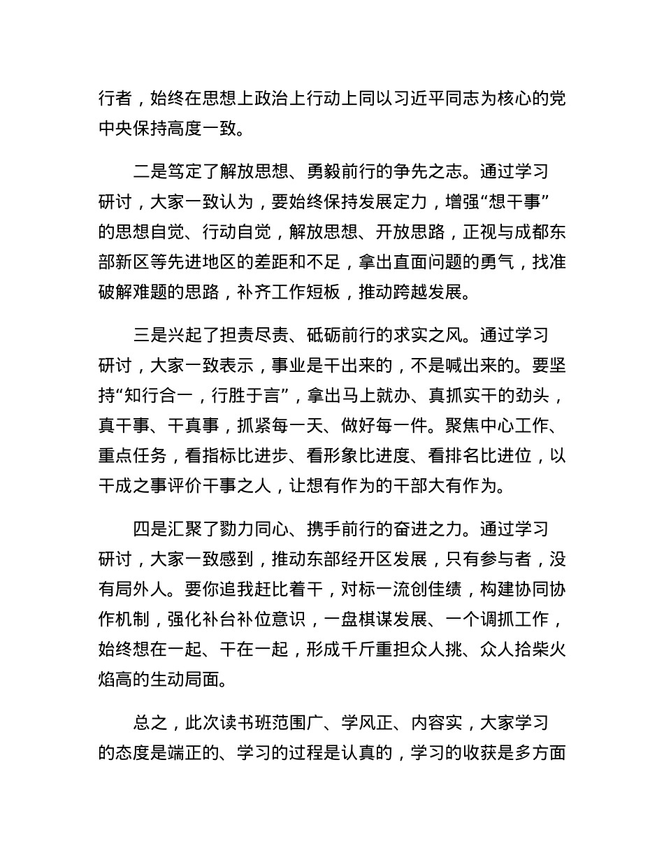 在区级领导干部和乡科级主要负责同志学习贯彻党的二十大精神读书班结业式上的讲话.docx_第2页