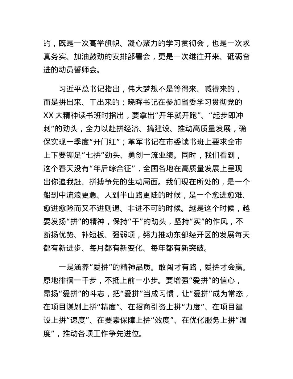在区级领导干部和乡科级主要负责同志学习贯彻党的二十大精神读书班结业式上的讲话.docx_第3页