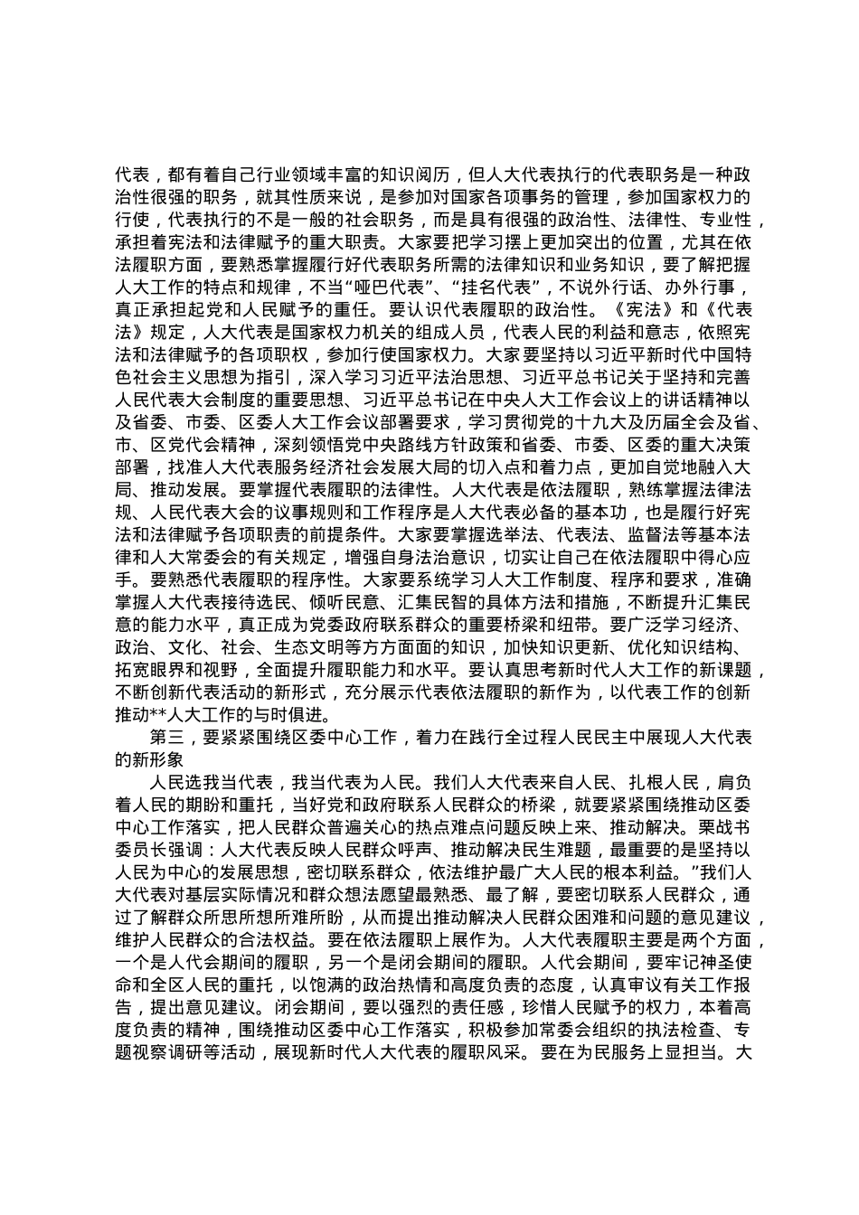 在区人大常委会与人大代表座谈会上的讲话.doc_第2页