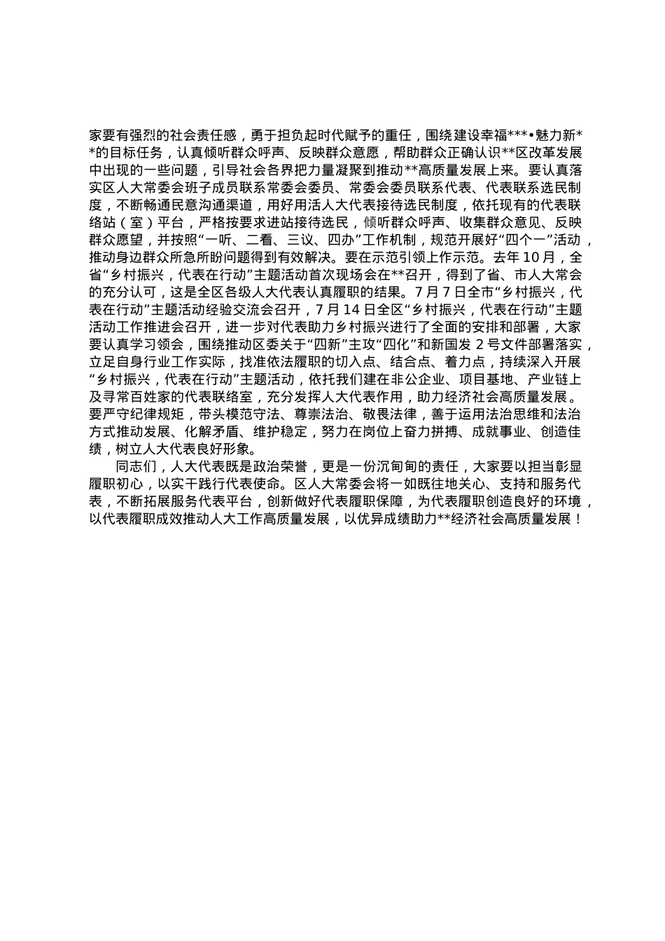 在区人大常委会与人大代表座谈会上的讲话.doc_第3页