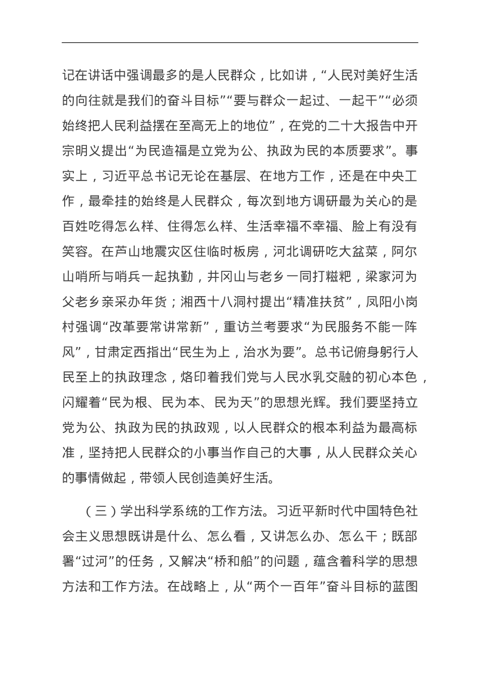在区委理论学习中心组主题教育专题交流研讨会上的讲话.doc_第3页