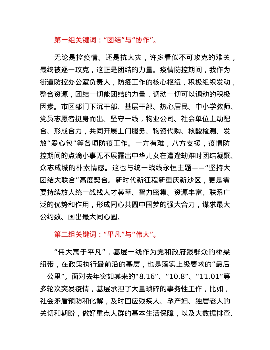 在区委统战部统战巾帼说座谈会上的发言.docx_第2页