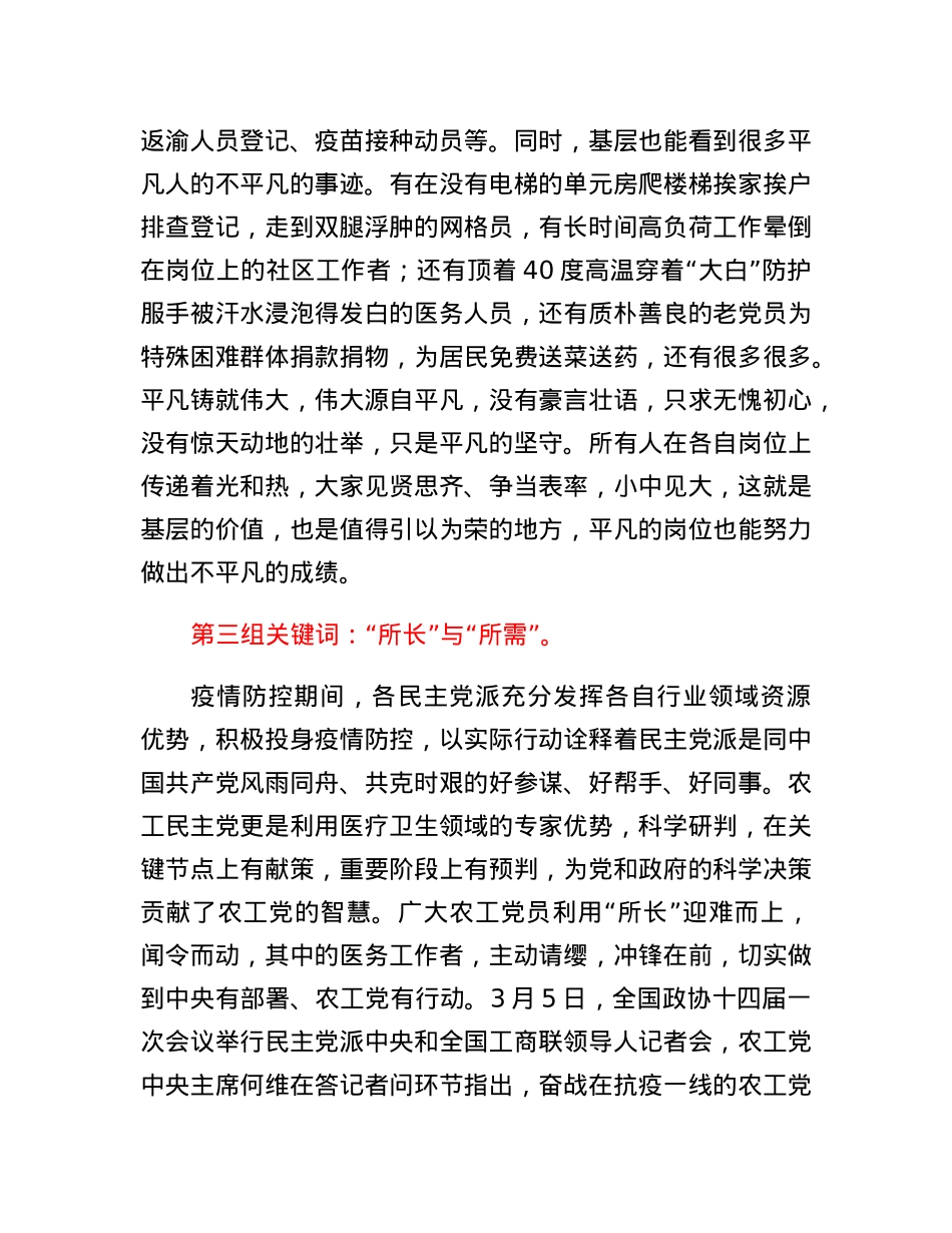 在区委统战部统战巾帼说座谈会上的发言.docx_第3页