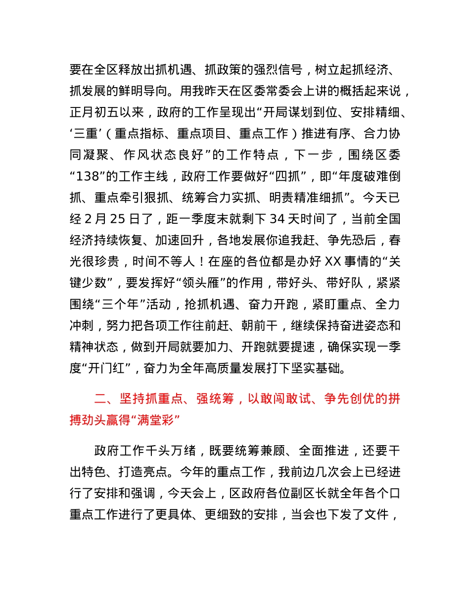 在区政府2023年度第一次全体（扩大）会议暨廉政工作会议上的讲话.docx_第3页