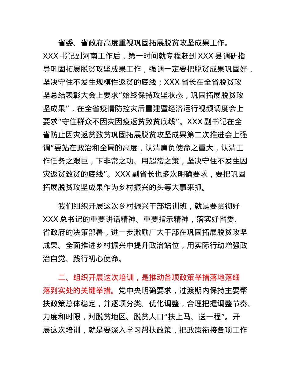 在全X乡村振兴干部培训班上的动员讲话.docx_第2页