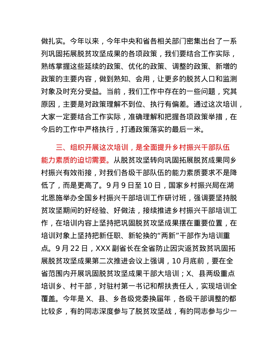 在全X乡村振兴干部培训班上的动员讲话.docx_第3页