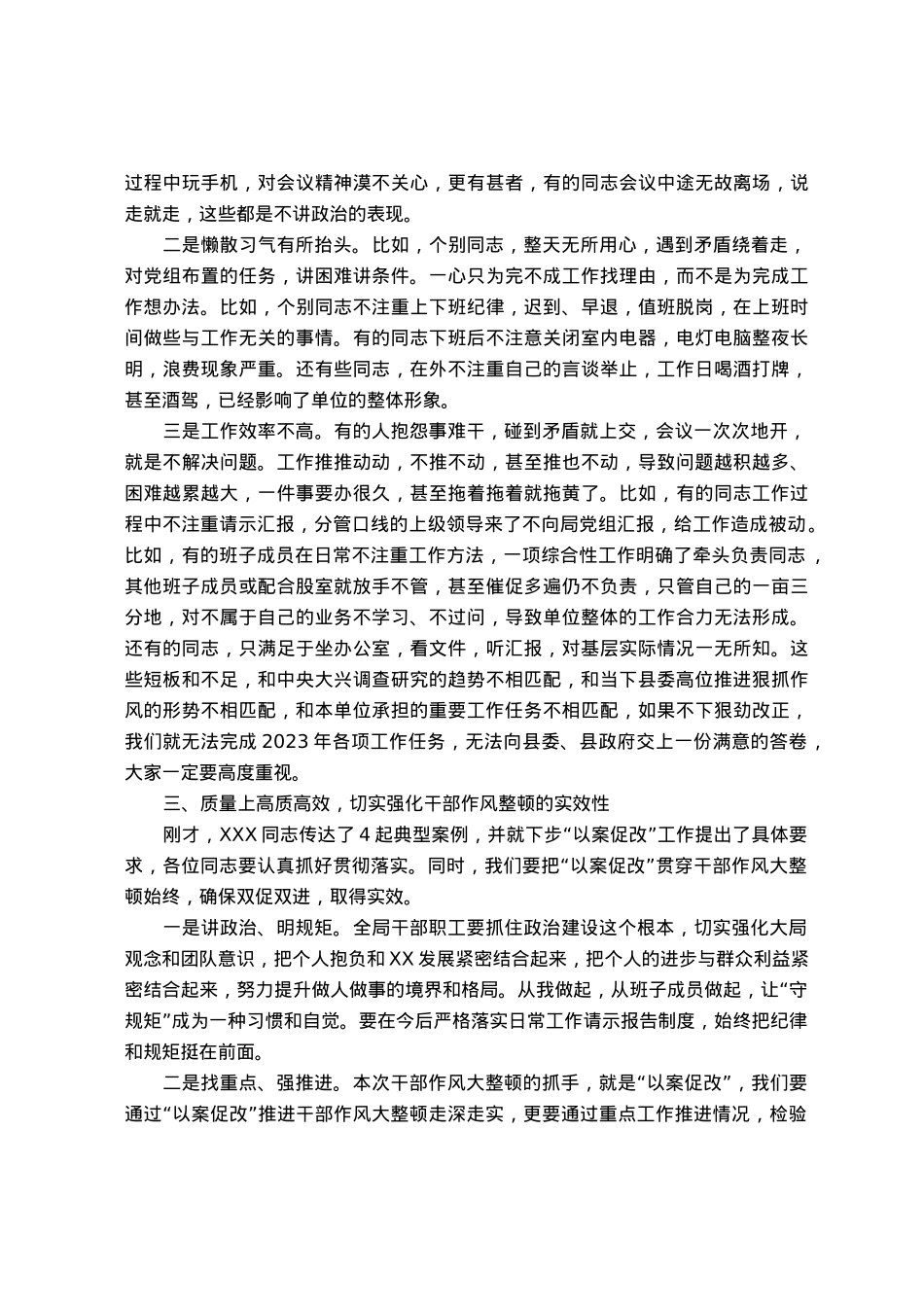 在全局干部作风整顿会议上的讲话.docx_第3页