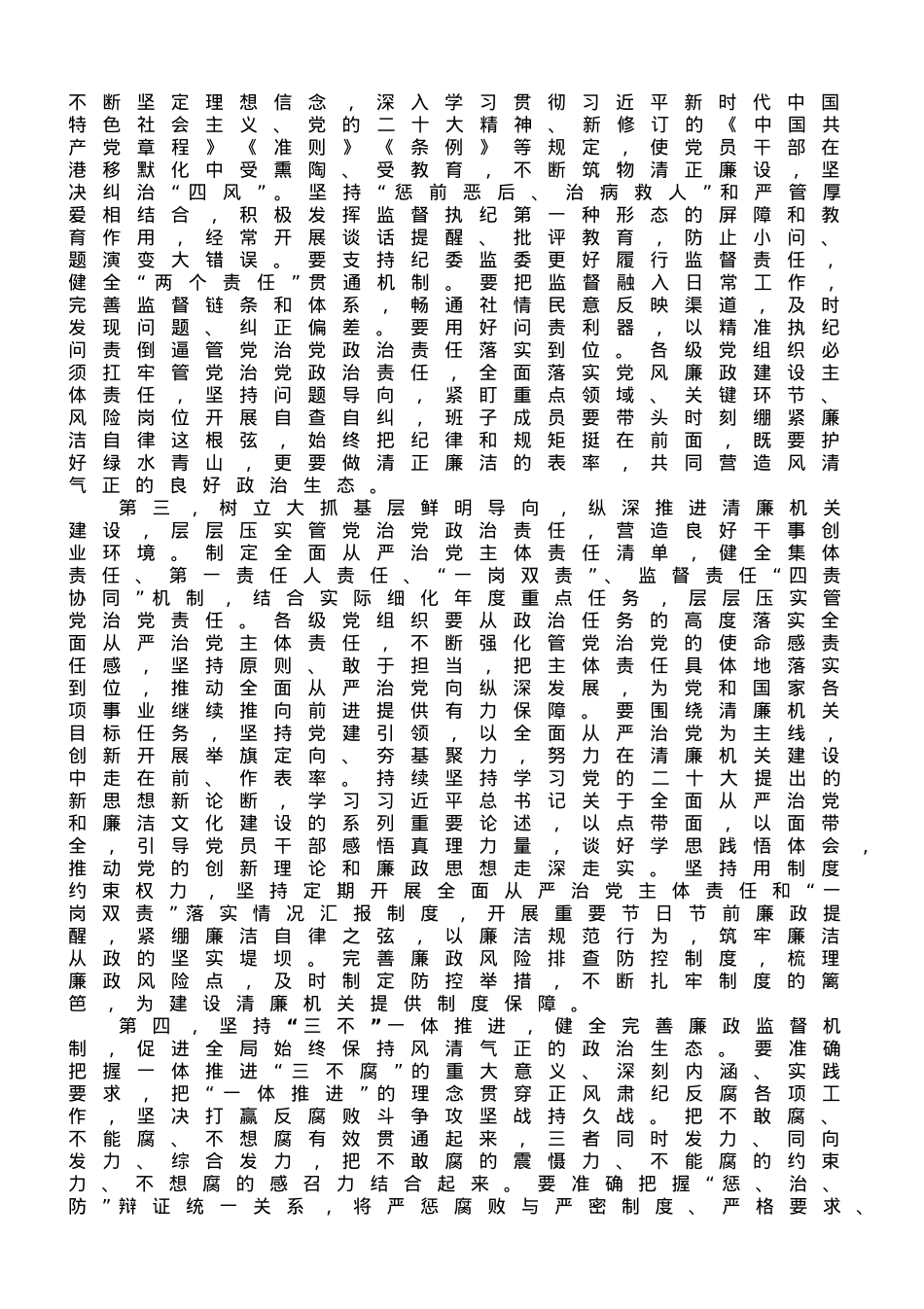 在全面从严治党形势分析会上的讲话.doc_第2页