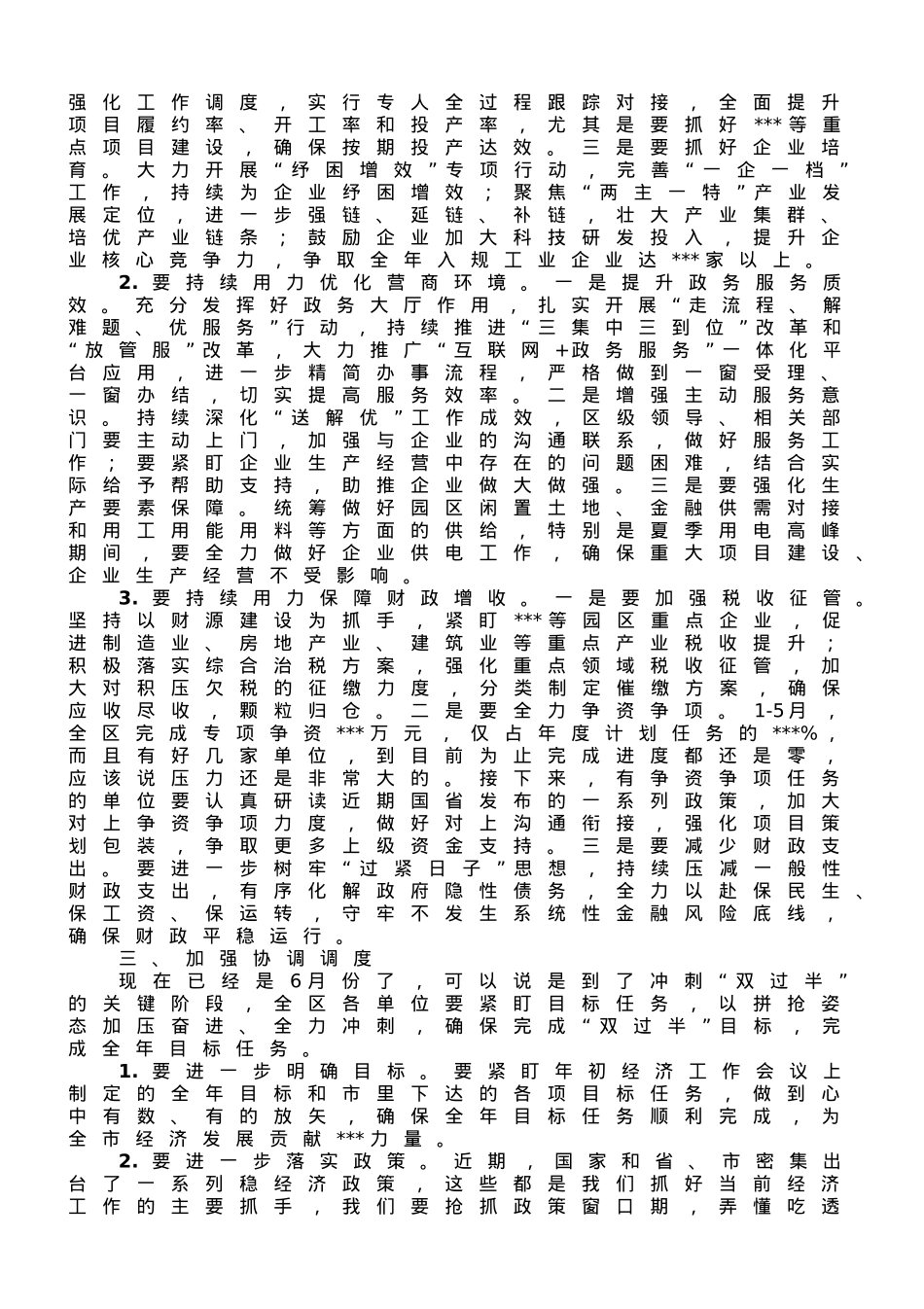 在全区半年经济运动调度会上的讲话.doc_第2页