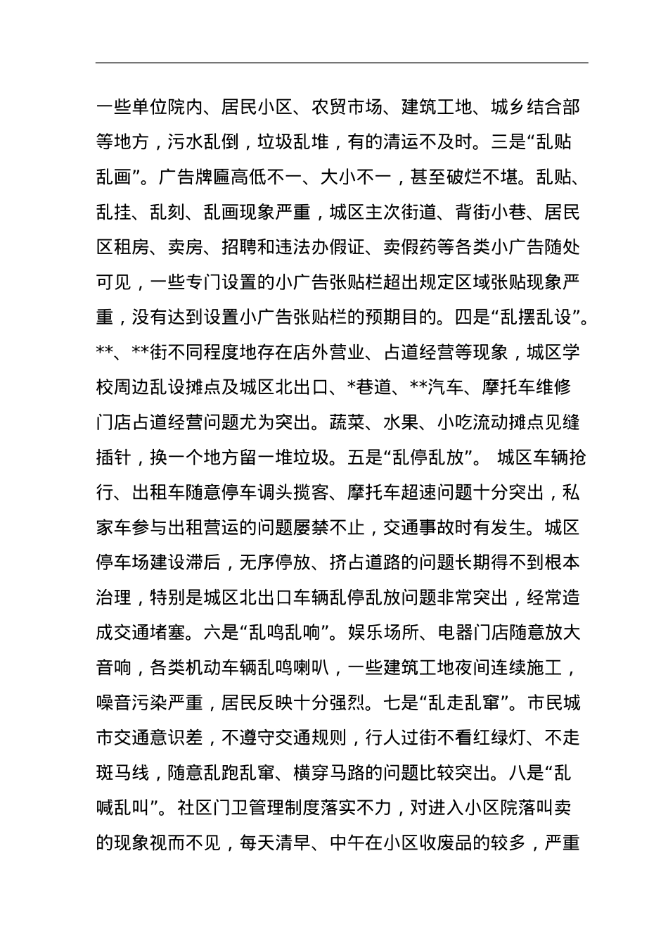 在全区城乡规划建设管理暨环境卫生整治工作会议上的讲话.doc_第3页