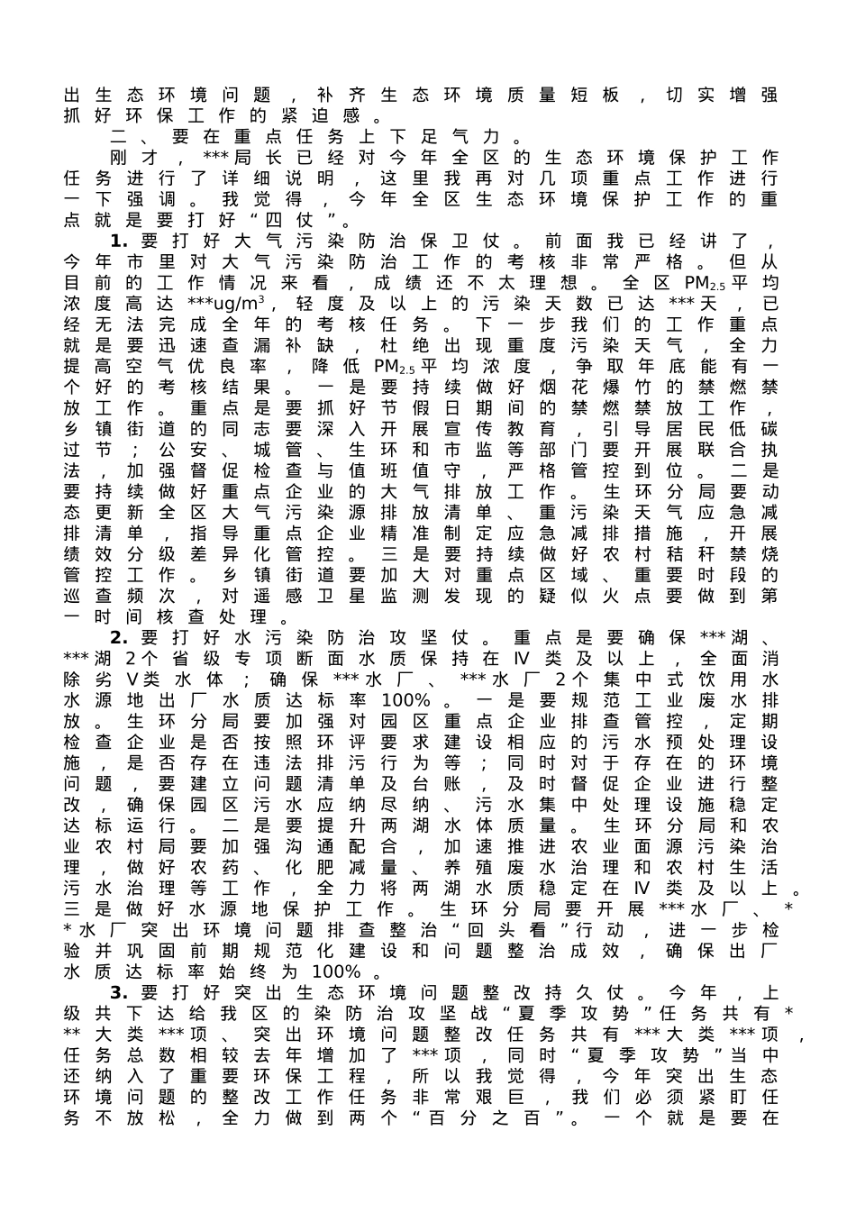 在全区二季度生态环境保护工作会议上的讲话.doc_第2页