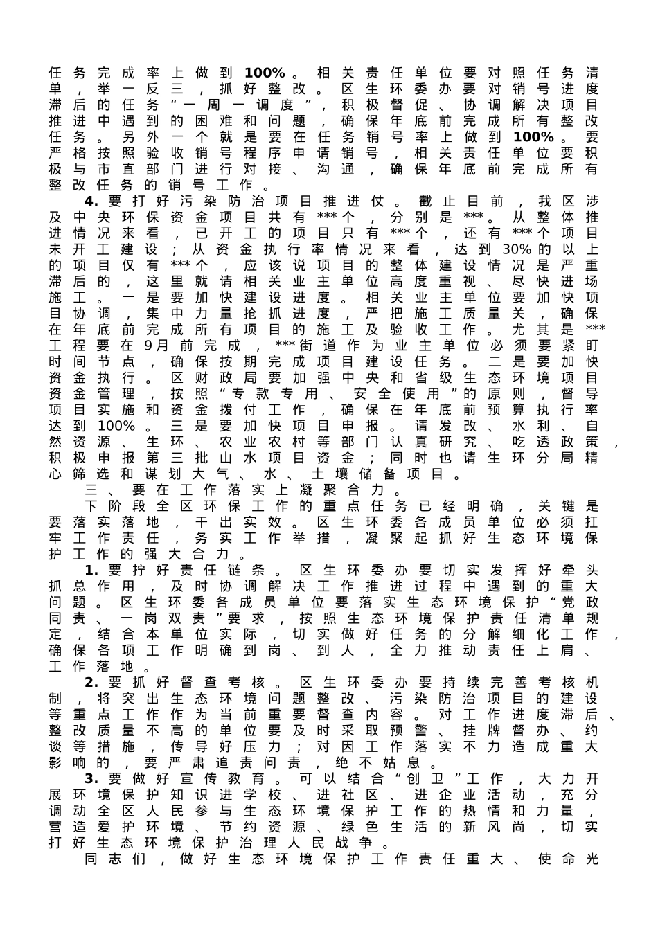 在全区二季度生态环境保护工作会议上的讲话.doc_第3页