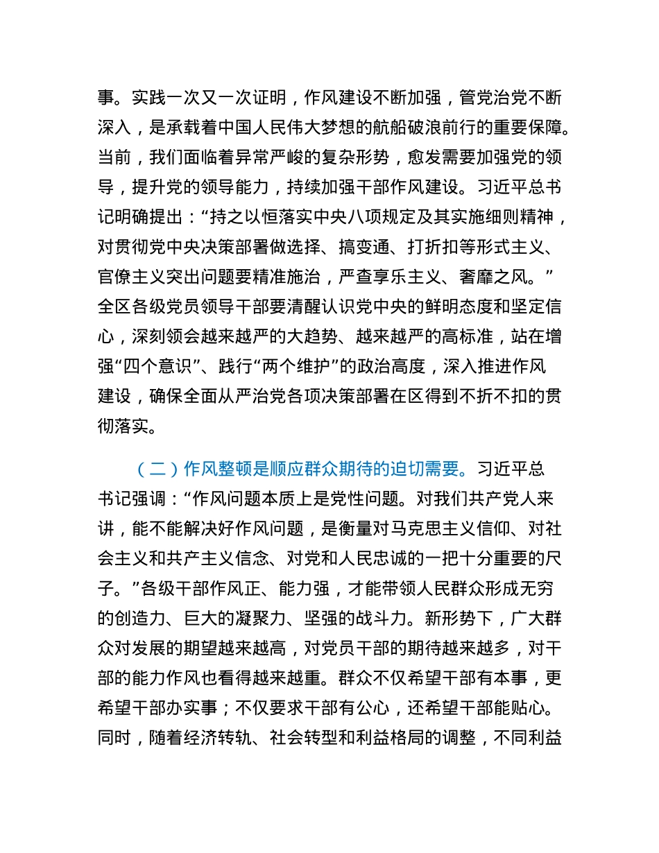 在全区干部作风整顿大会上的讲话.docx_第2页