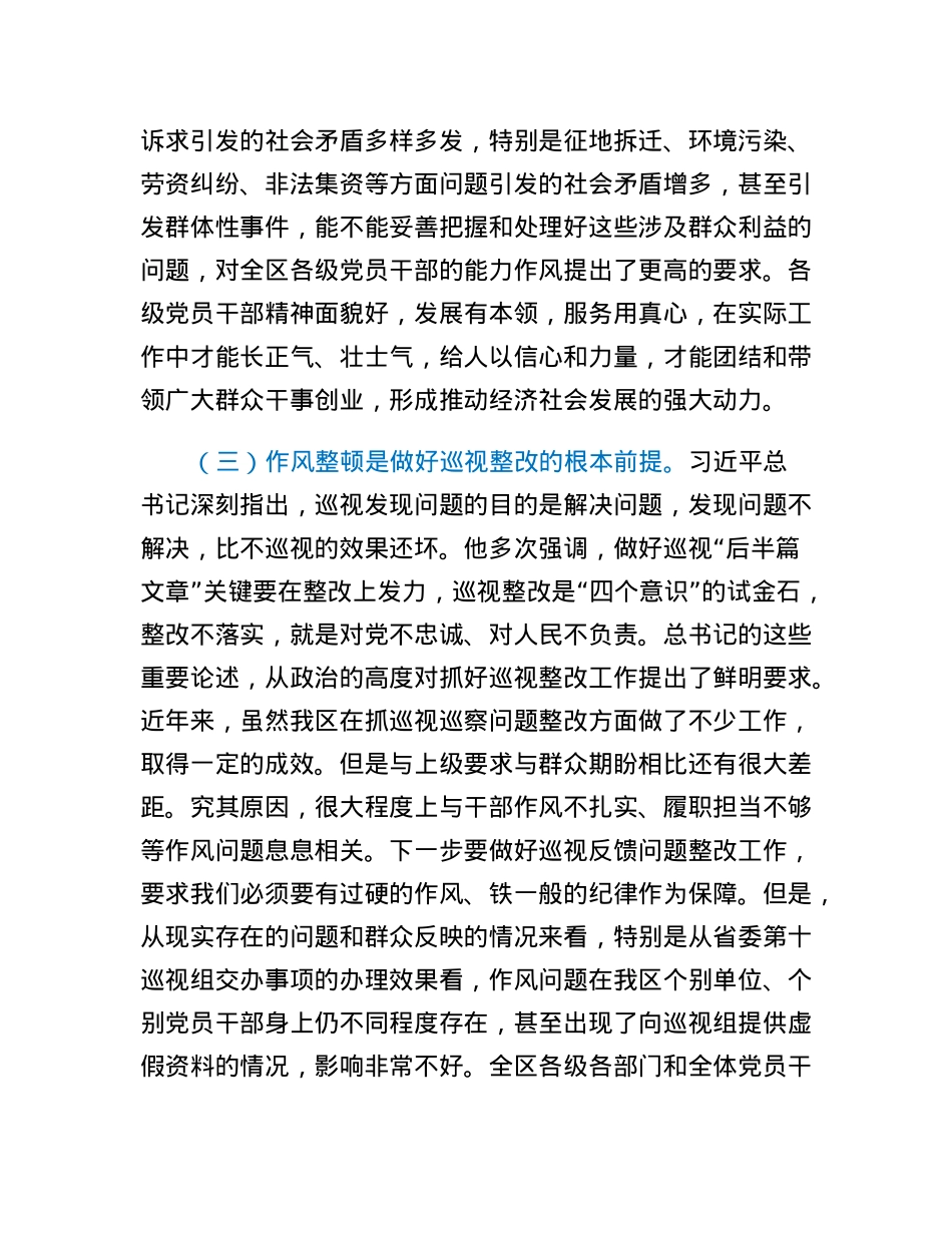 在全区干部作风整顿大会上的讲话.docx_第3页