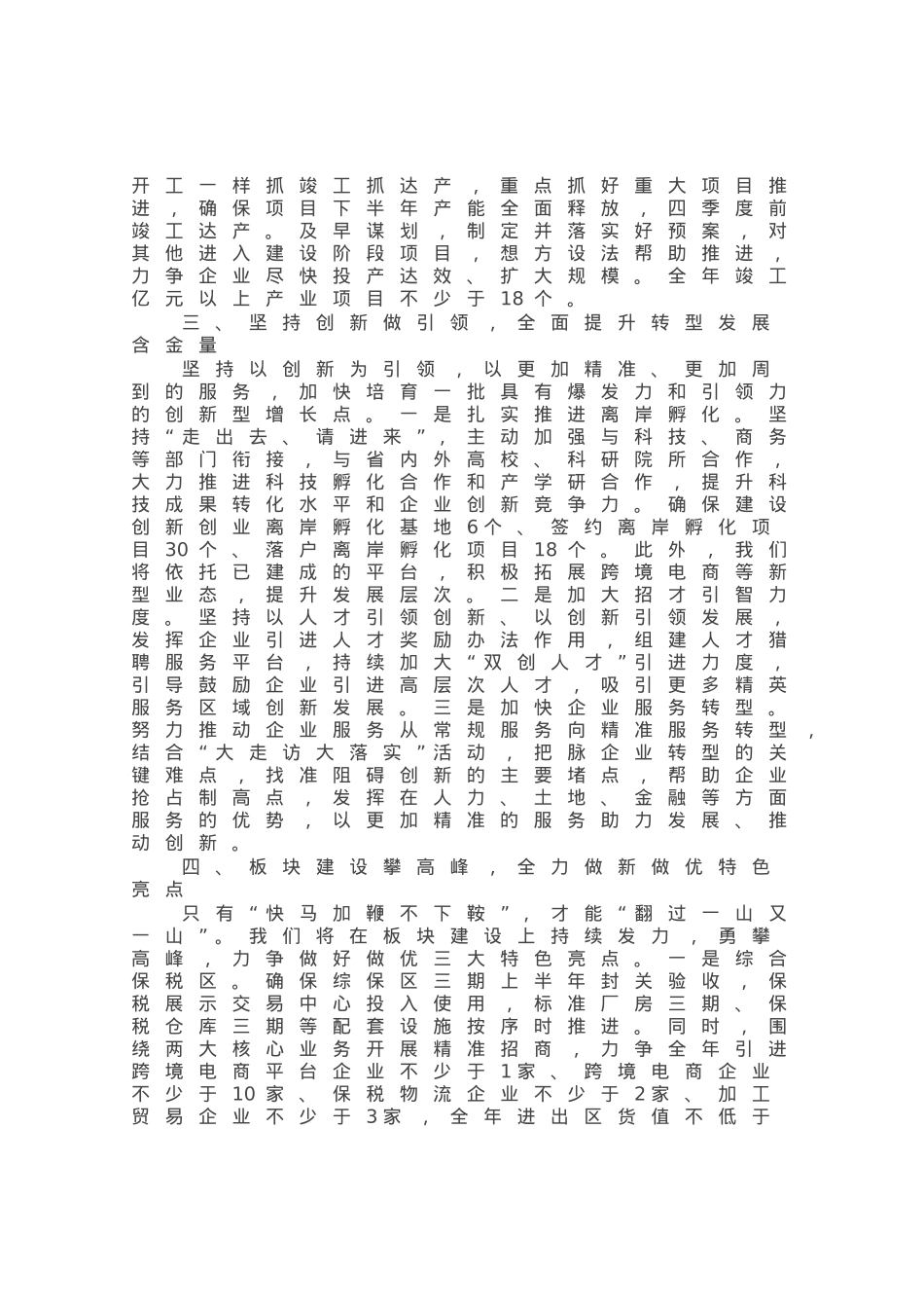 在全区绩效管理暨经济工作会议上的表态发言.docx_第2页