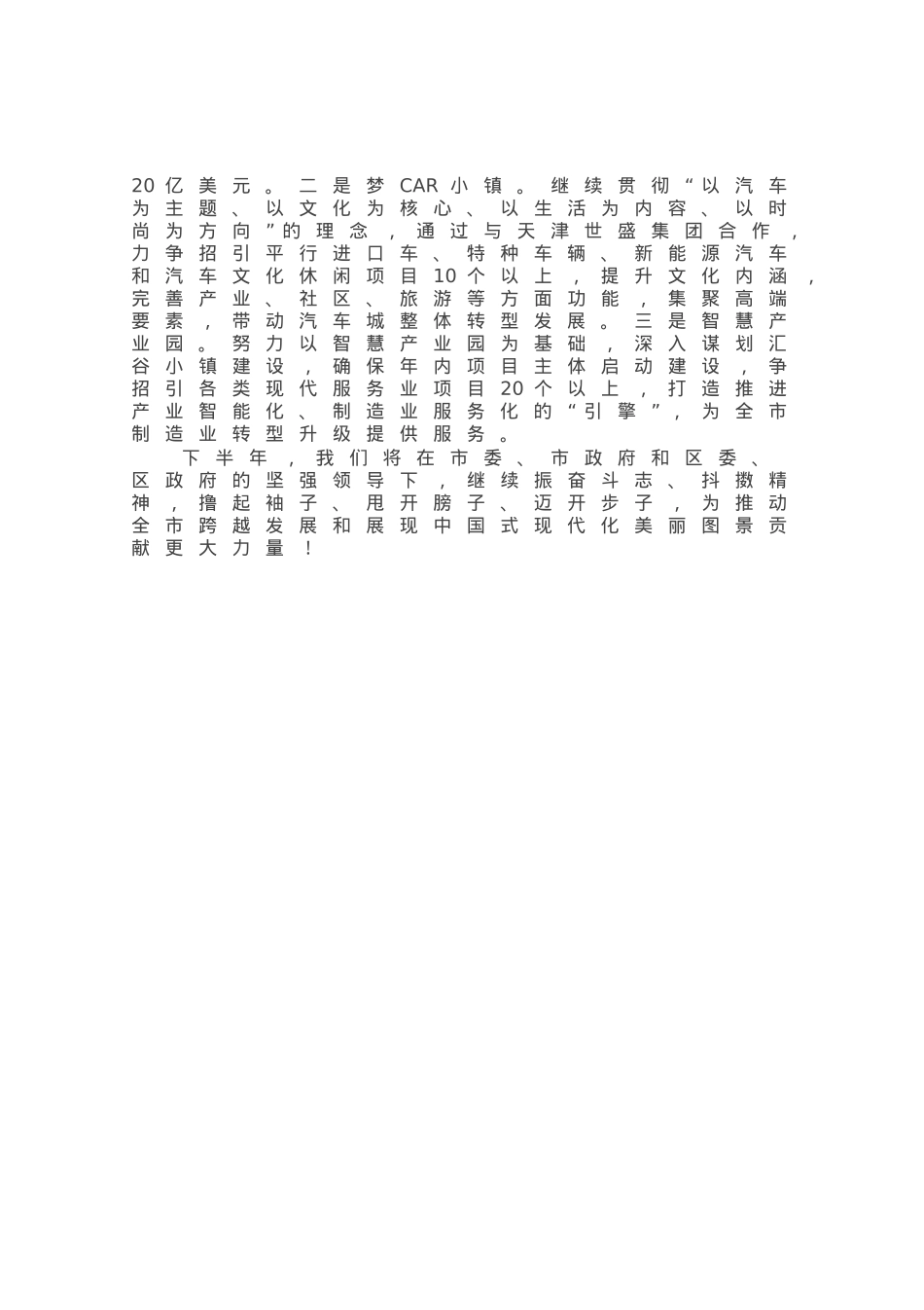 在全区绩效管理暨经济工作会议上的表态发言.docx_第3页