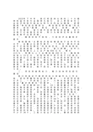 在全区绩效管理暨经济工作会议上的表态发言.docx