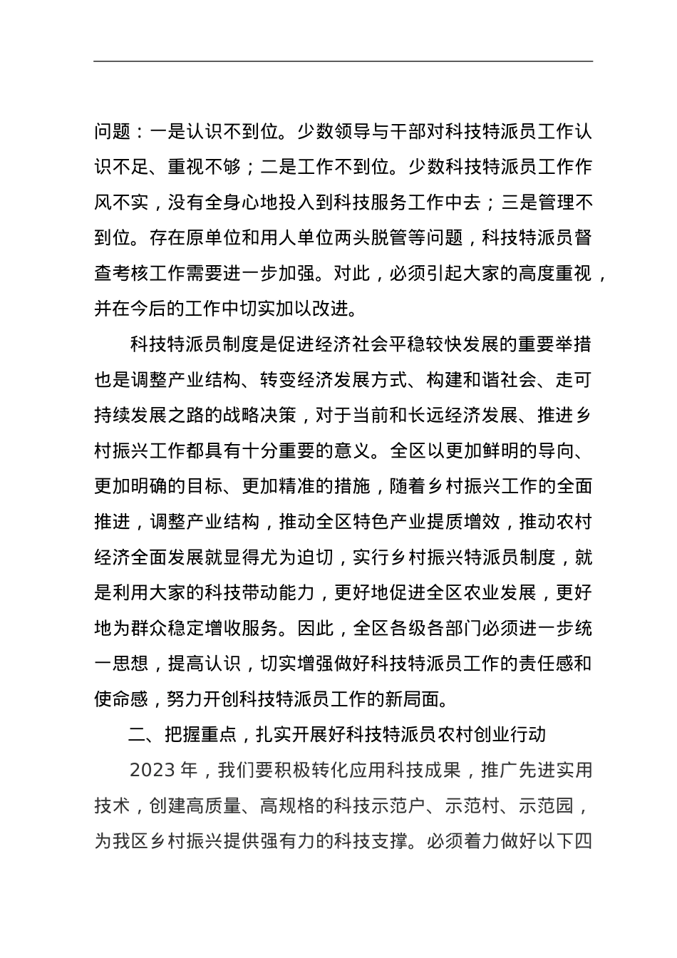 在全区科技特派员工作会议上的讲话.doc_第2页