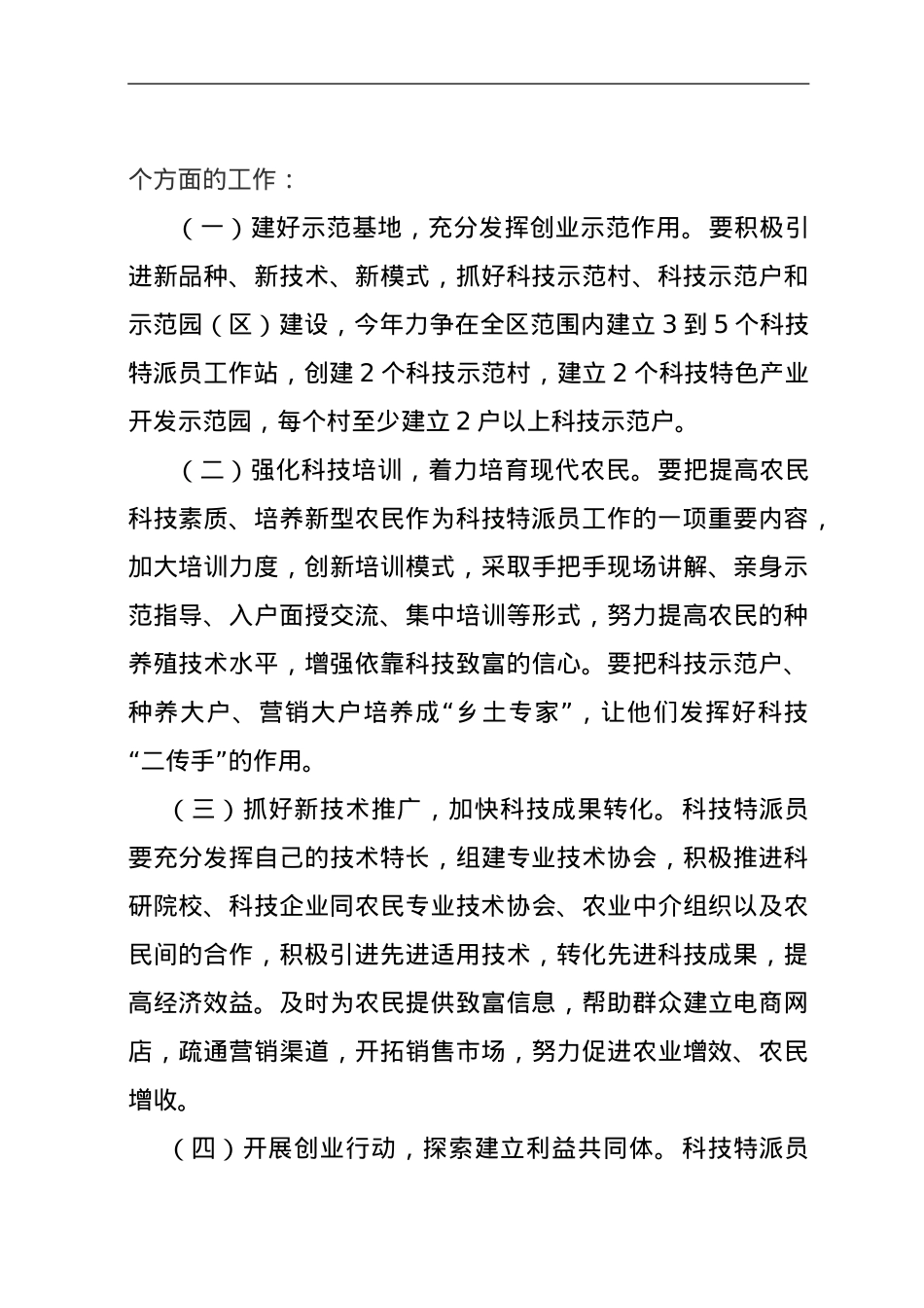在全区科技特派员工作会议上的讲话.doc_第3页