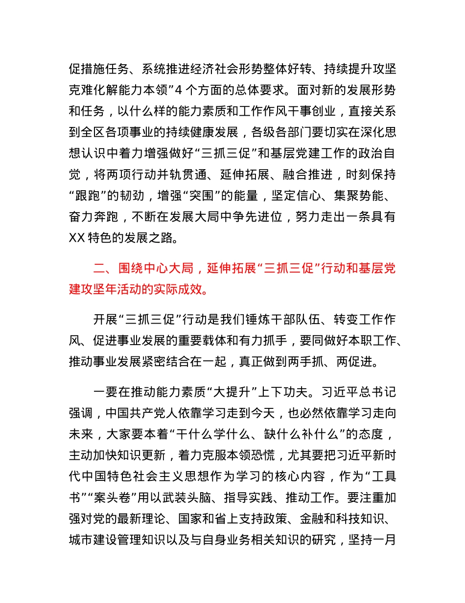 在全区三抓三促行动暨基层党建攻坚年活动推进会议上的讲话.docx_第2页