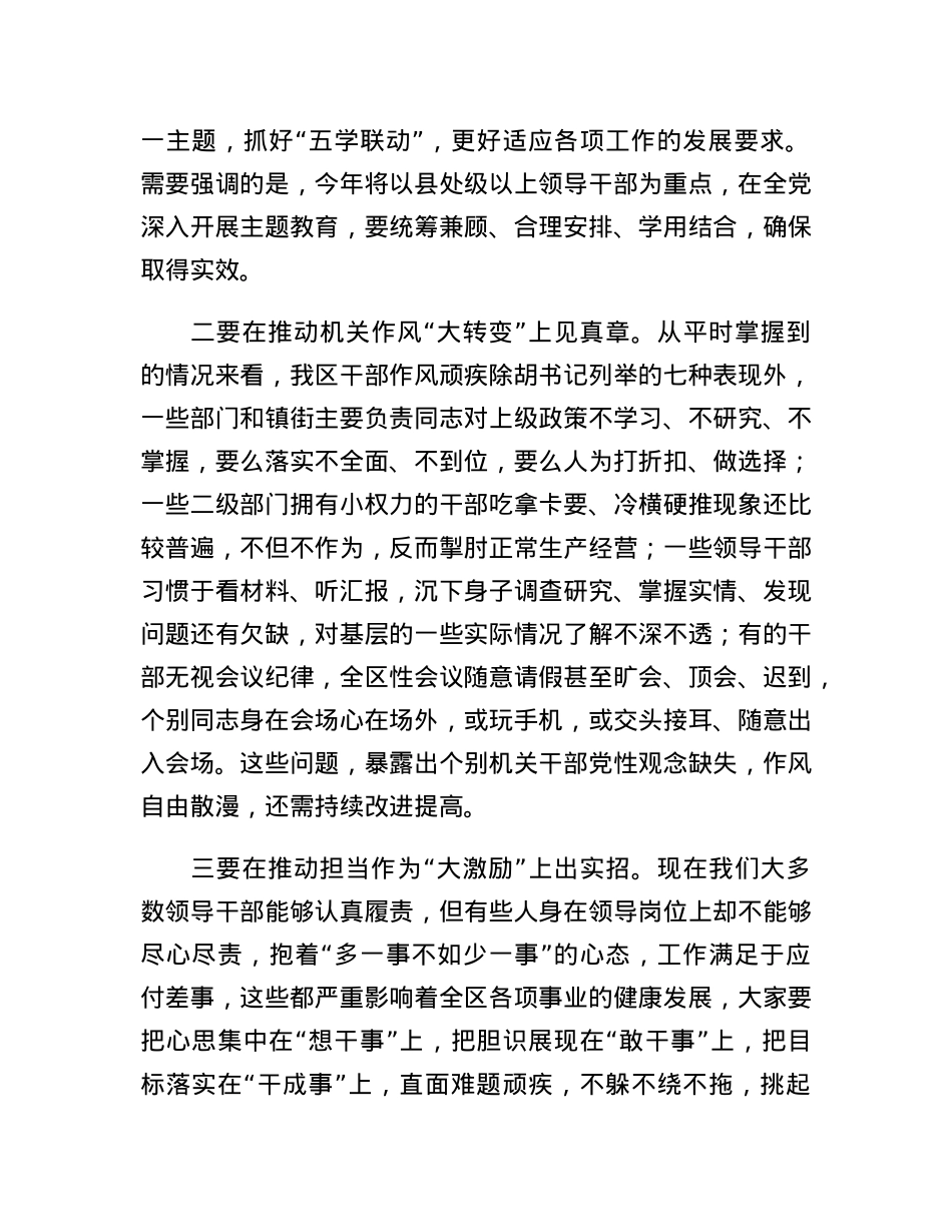 在全区三抓三促行动暨基层党建攻坚年活动推进会议上的讲话.docx_第3页