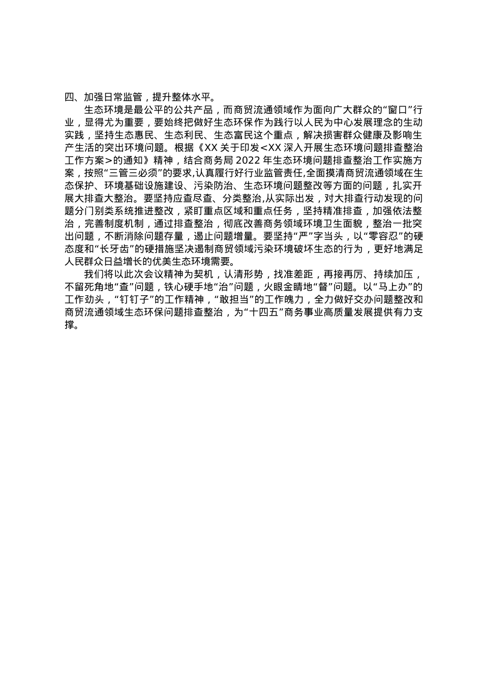 在全区生态环保问题工作推进会议上的表态发言.docx_第2页
