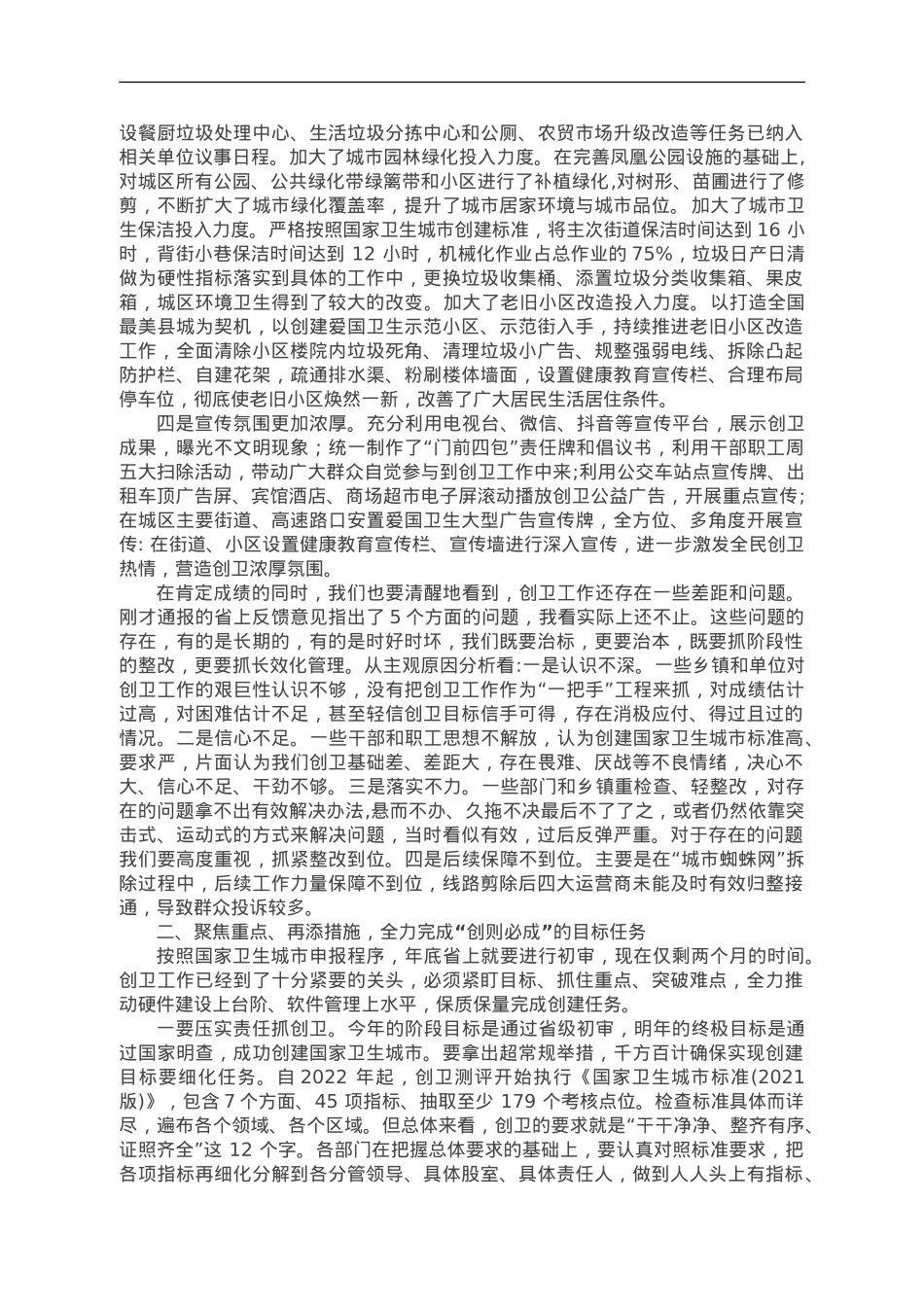 在全区卫生城市创建现场观摩暨工作推进会上的讲话.doc_第2页