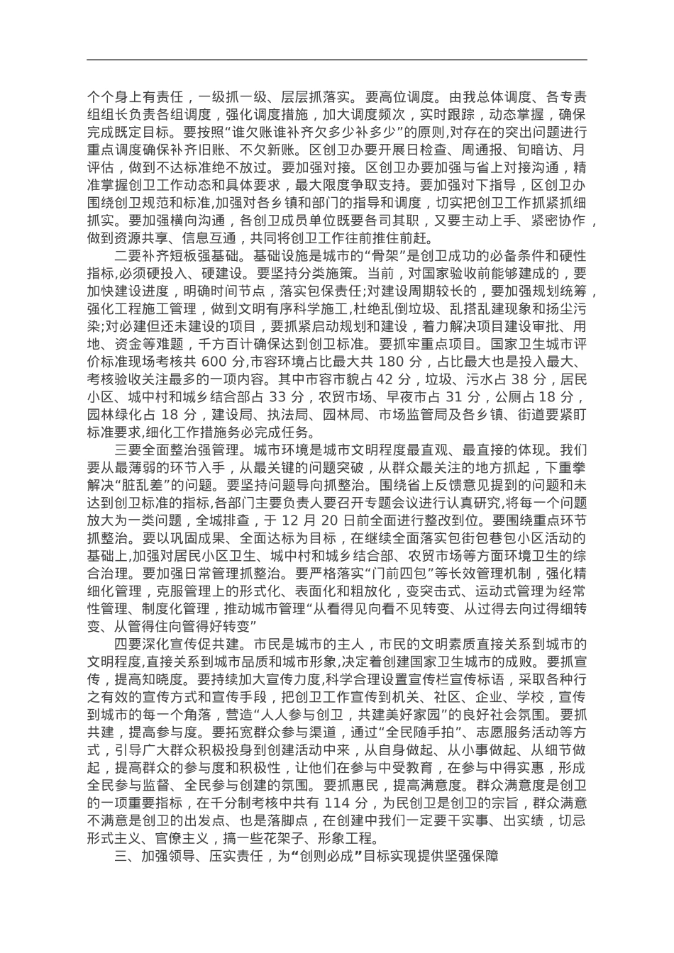 在全区卫生城市创建现场观摩暨工作推进会上的讲话.doc_第3页