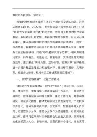 在全区新时代文明实践建设工作推进会上的汇报发言.doc