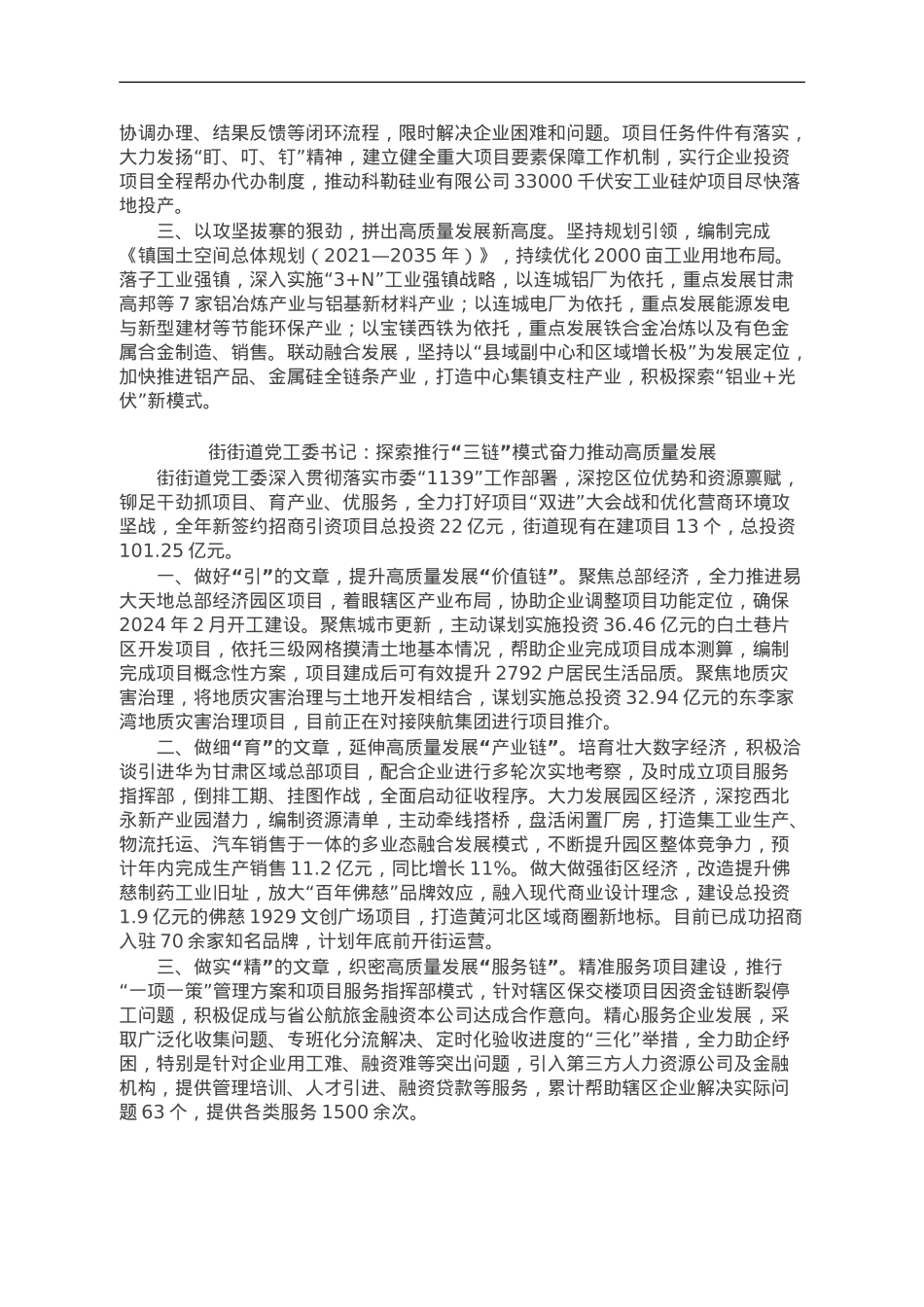 在全区镇街书记项目“双进”大会战和优化营商环境攻坚战交流会上的发言汇编4篇.doc_第2页
