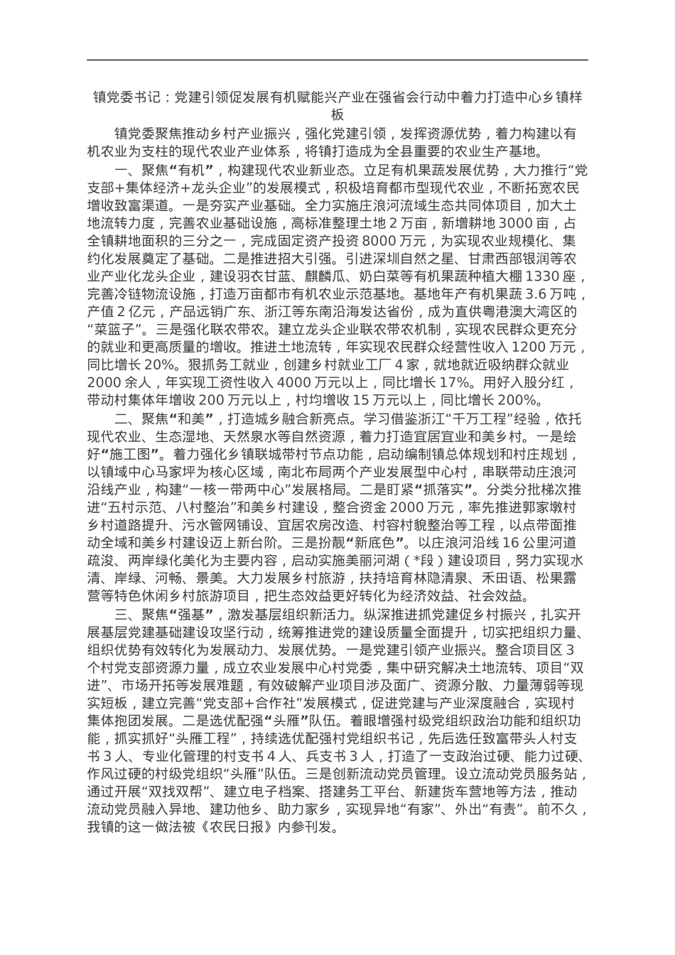 在全区镇街书记项目“双进”大会战和优化营商环境攻坚战交流会上的发言汇编4篇.doc_第3页