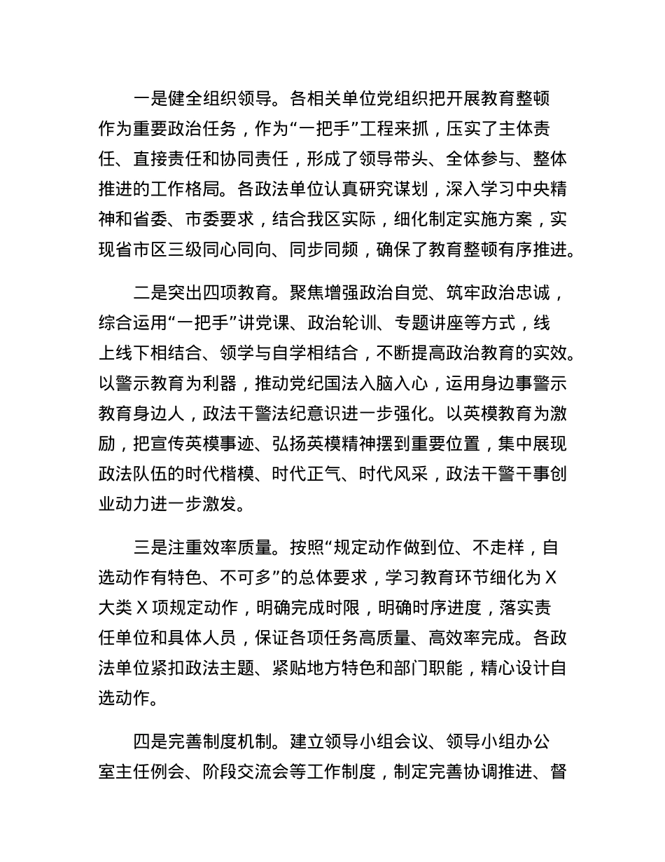 在全区政法队伍教育整顿查纠整改环节动员部署会上的讲话.docx_第2页